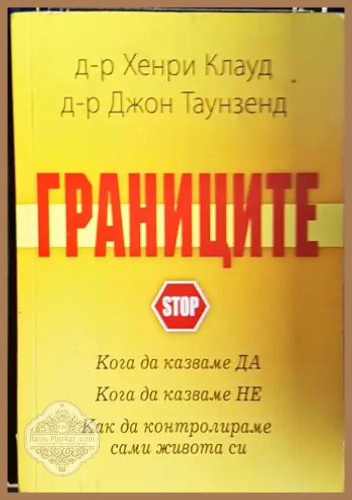 Границите (1434) - Книга
