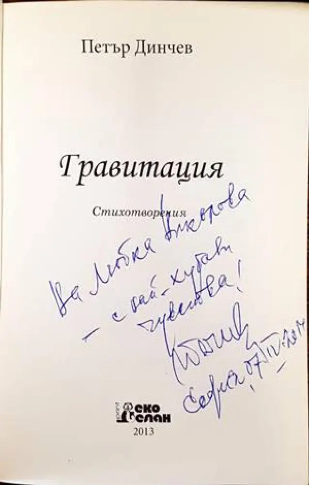 Гравитация (624) - Книга