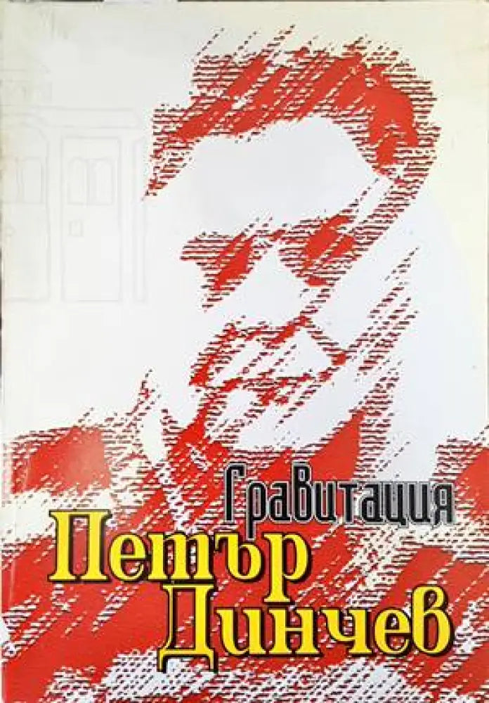 Гравитация (624) - Книга