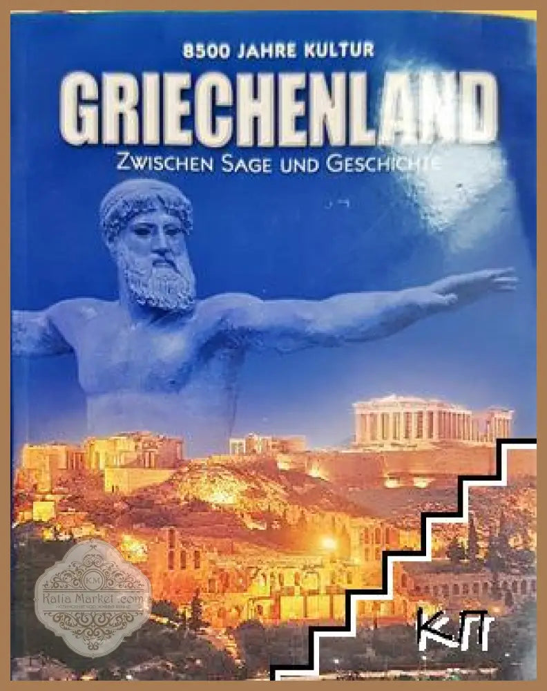 Griechenland: 8500 Jahre Kultur. Zwischen Sage und Geschichte
