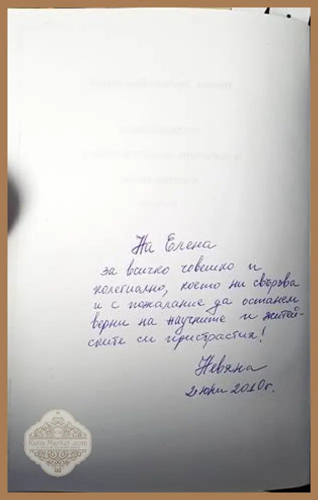 Григорий Цамблак и българските литературни традиции в източна Европа 15-17 век - Невяна Дончева-Панайотова - Книги