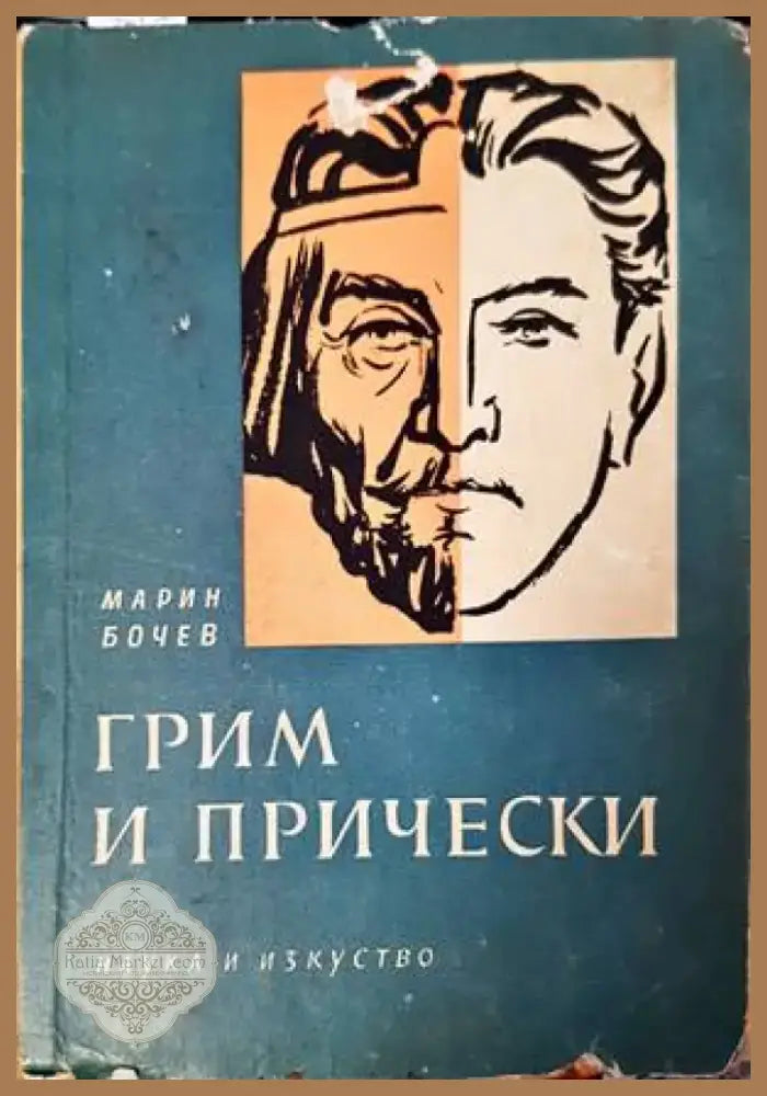 Грим и прически (2265) - Книга