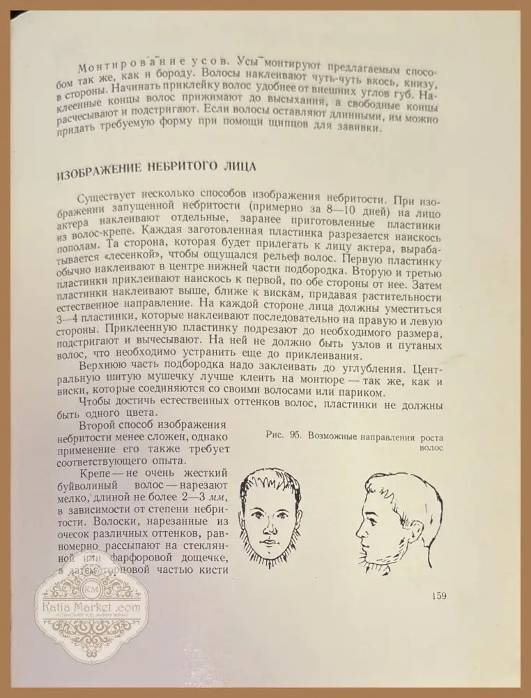 Грим в кино. Издание 2 - А. Анджан Ю. Волчанецкий - Книги