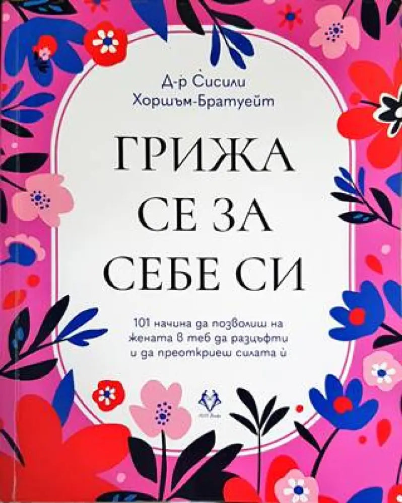 Грижа се за себе си (1734) - Книга