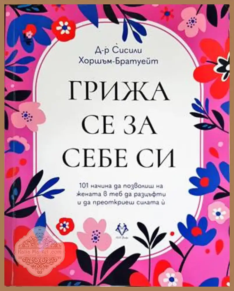 Грижа се за себе си (1734) - Книга