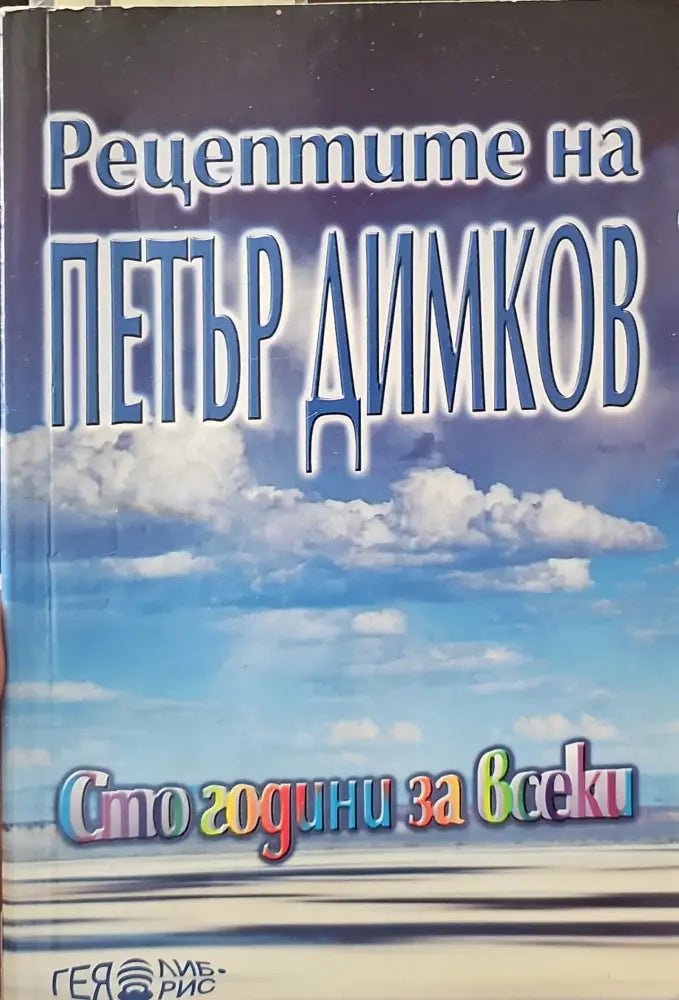 Грижи за бебето и детето (979) - Книга