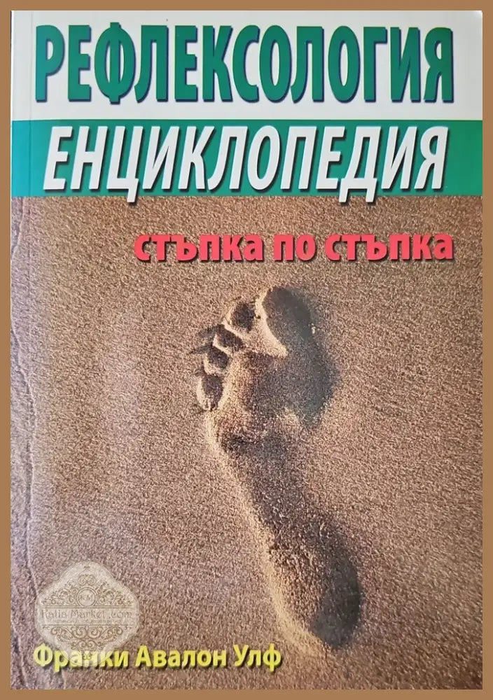 Грижи за бебето и детето (979) - Книга