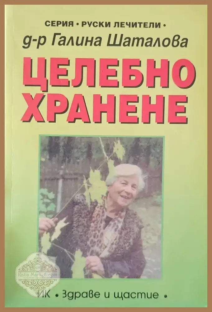 Грижи за бебето и детето (979) - Книга