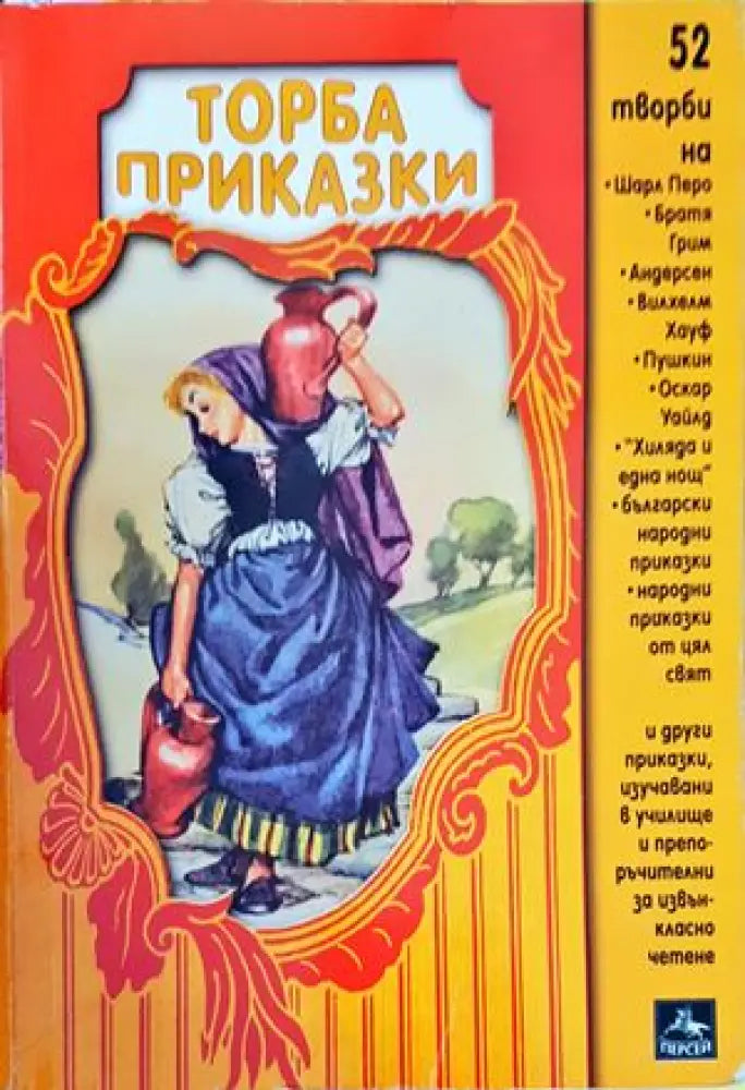 Грозното патенце (834) - Книга