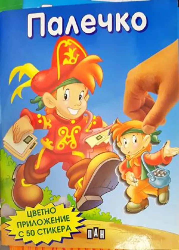 Грозното патенце (834) - Книга