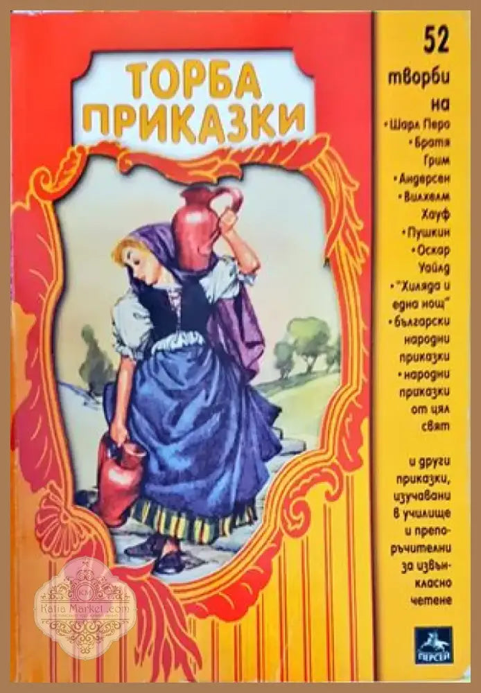 Грозното патенце (834) - Книга