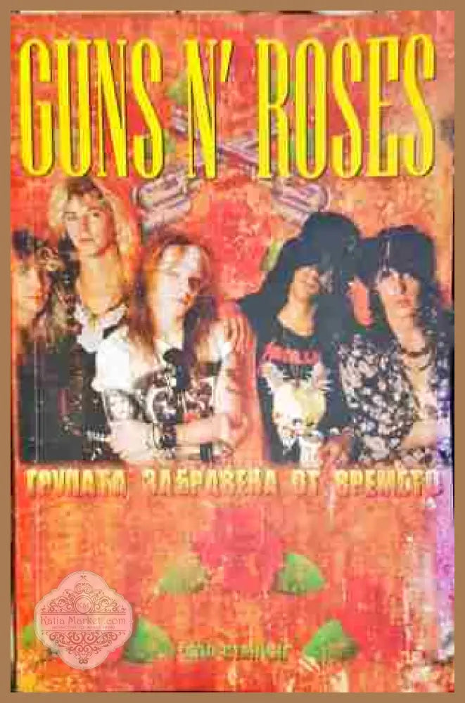 Guns N’ Roses - Пол Стенинг - Книга