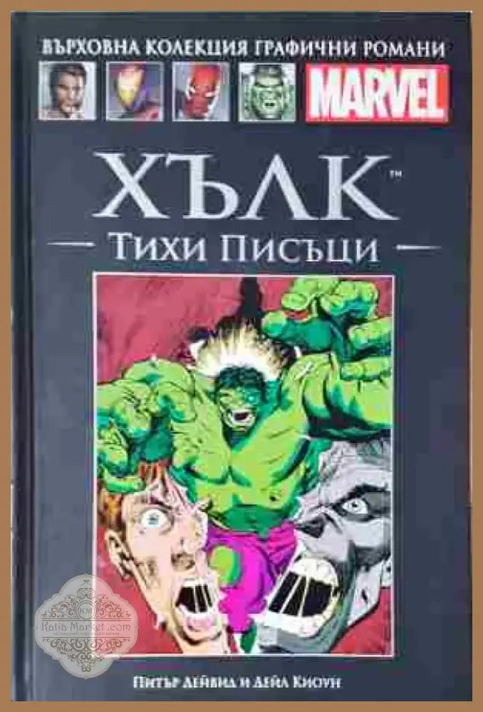 Хълк: Тихи писъци - Книга