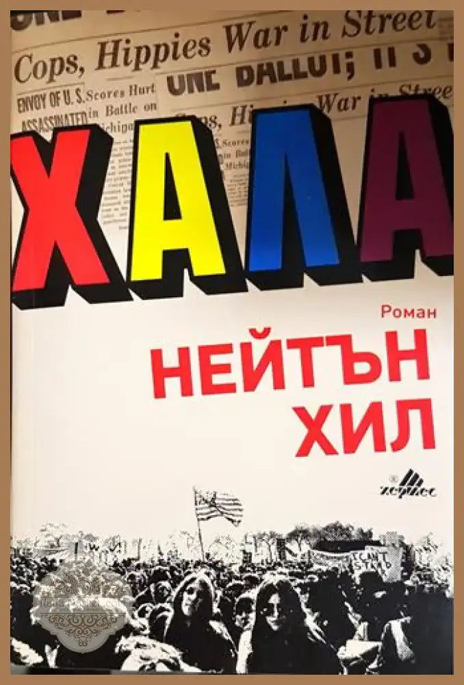 Хала (4681) - Книга
