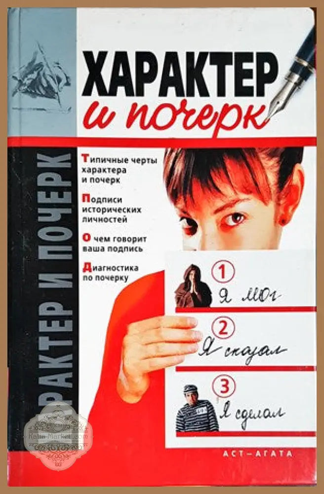 Характер и почерк - Колектив - Книги