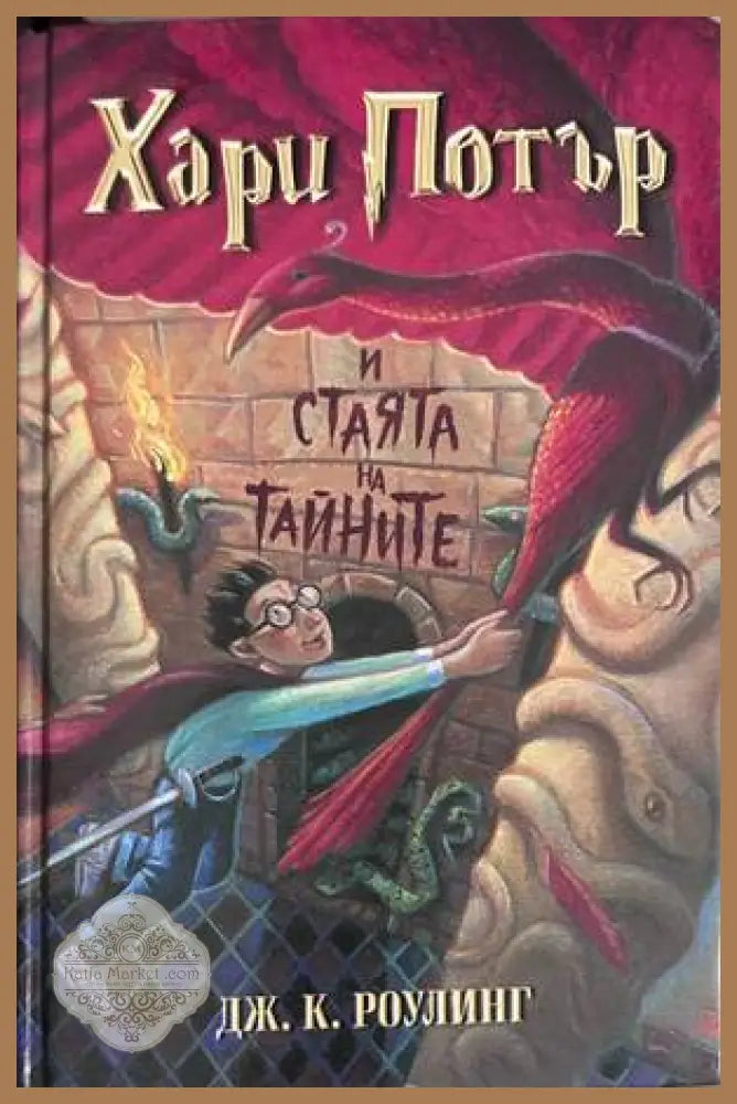 Хари Потър и Стаята на тайните