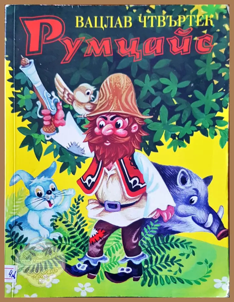 Хариша и Анаитис - Биляна Траянова - Книги