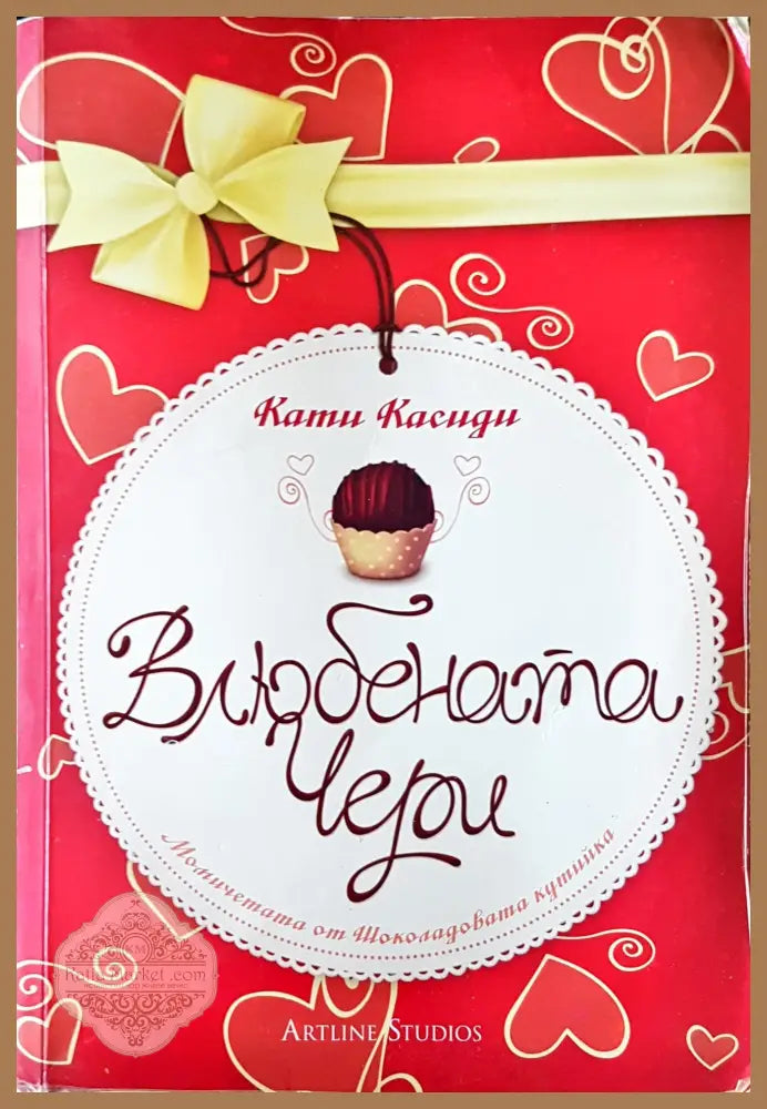Хариша и Анаитис - Биляна Траянова - Книги