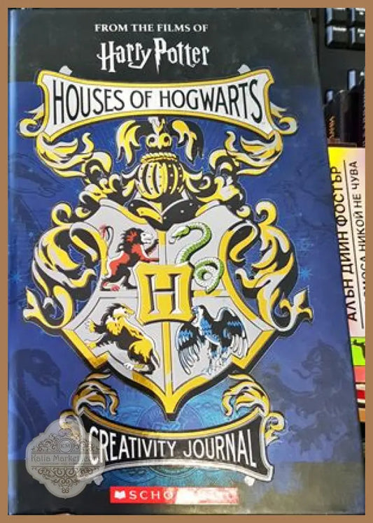 Harry Potter: Houses of Hogwarts Creativity Journal - Jenna Ballard - Книги