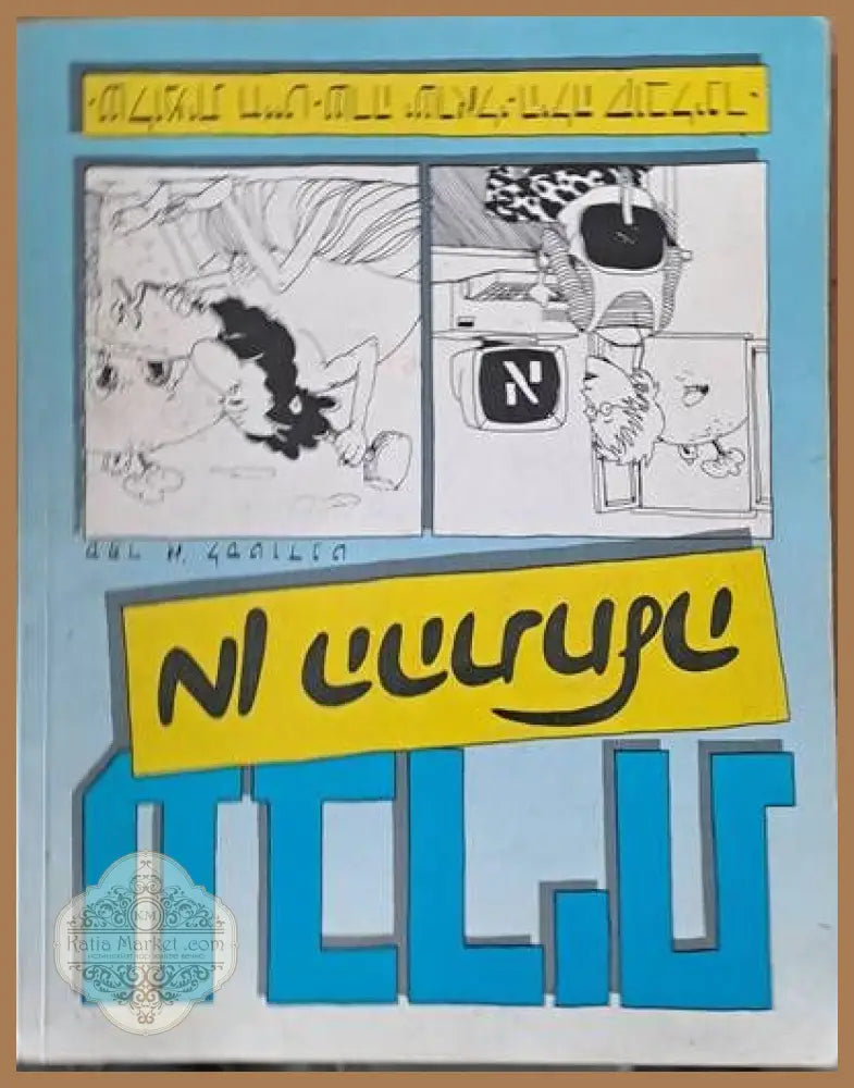HEBREW FROM SCRATCH - Shlomit Chayat Sara Israeli Hilla Kobliner - Книги