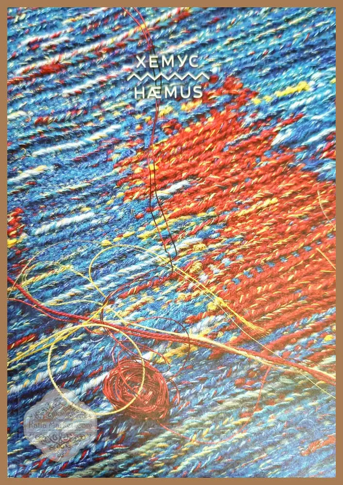 Хемус - --- - Книги
