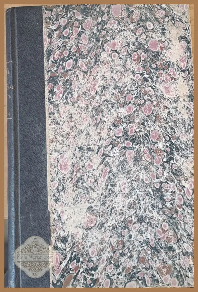 ХХХ. 1933-1934 г. Годишник на Софийския Университет І. Физико-математически факултет книга 1 (Математика и физика)