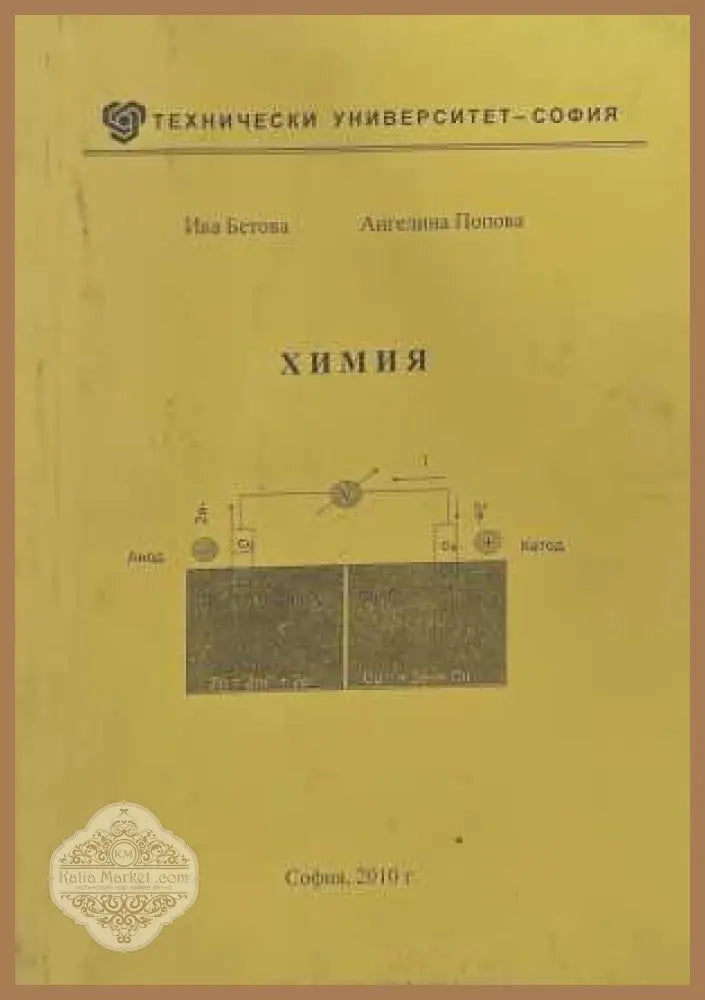 Химия - корица