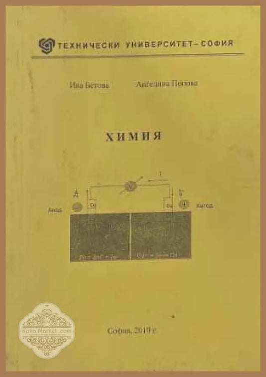 Химия - корица