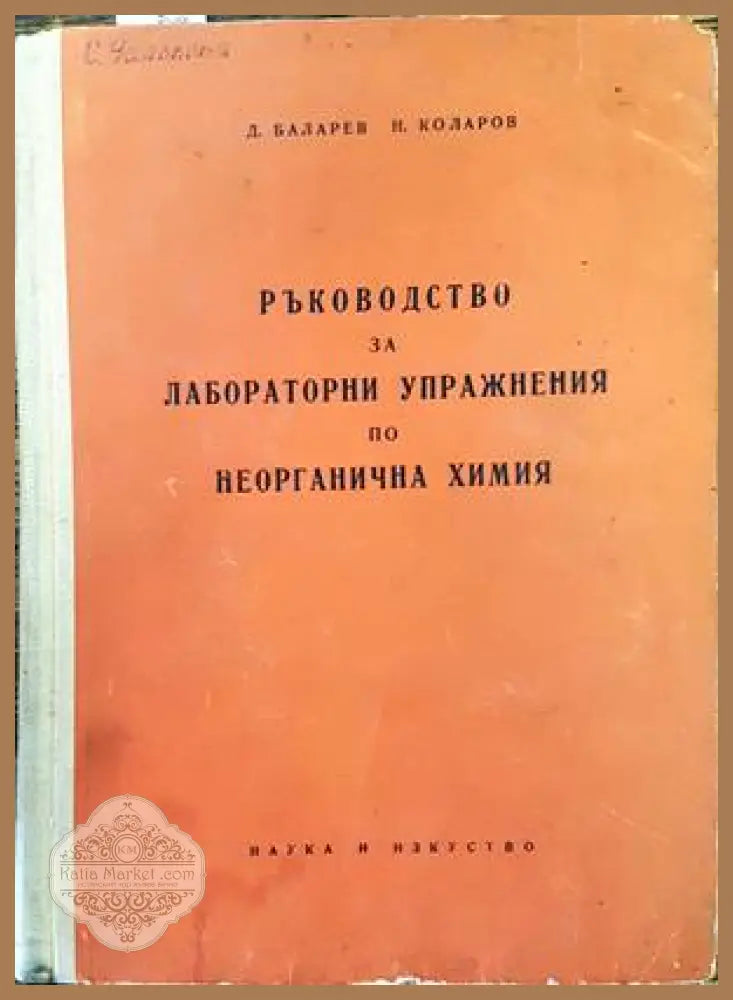 Химия нефти - С. С. Наметкин - Книги