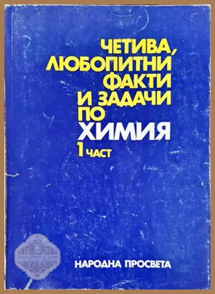 Химия нефти - С. С. Наметкин - Книги