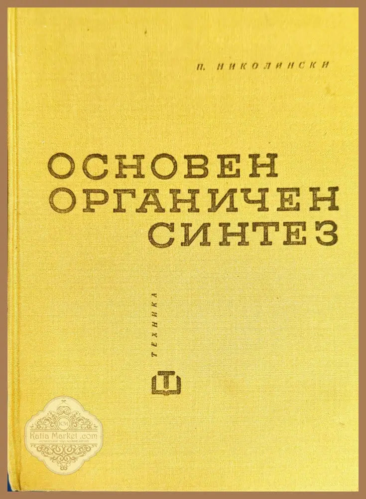 Химическая физика поверхности твердого тела - С. Моррисон - Книги