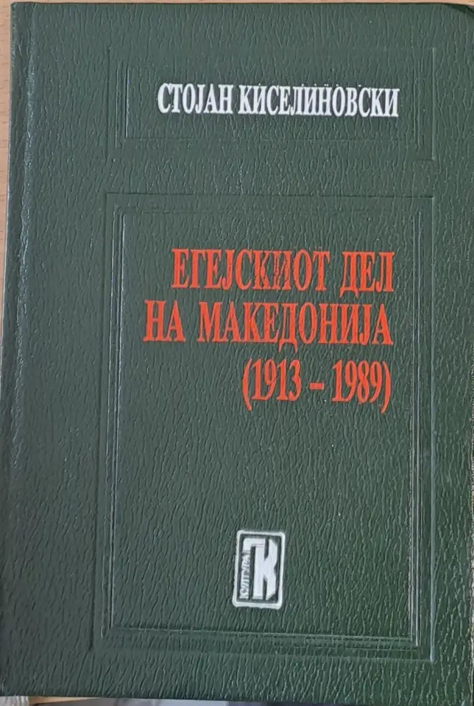Химни за мистерията на неизразимото (58) - Книга