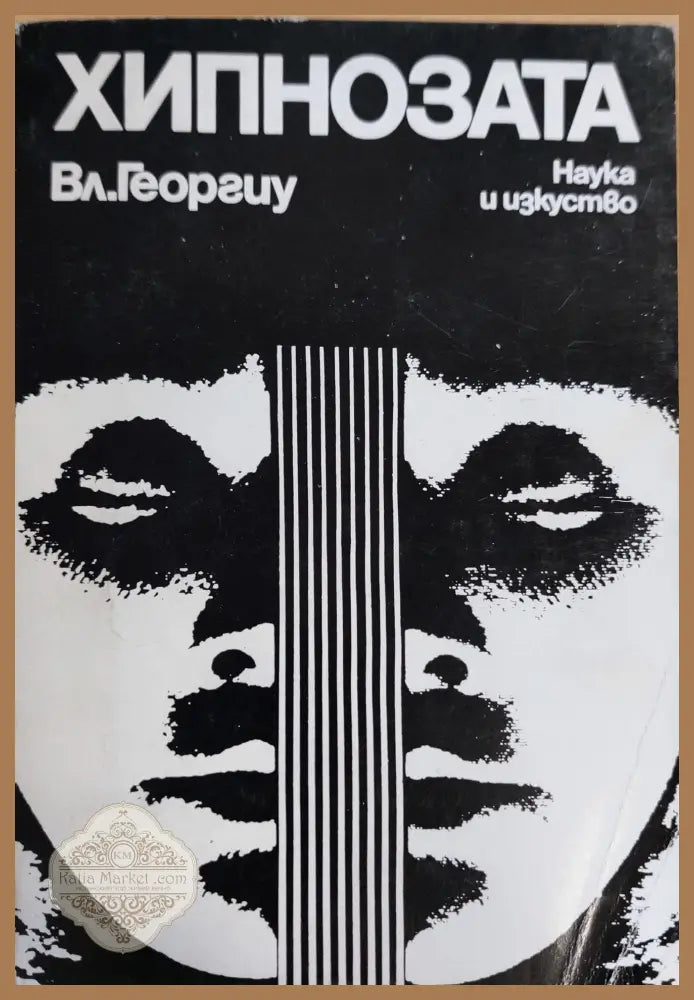 Хипозата - Вл,Георгиу - Книги