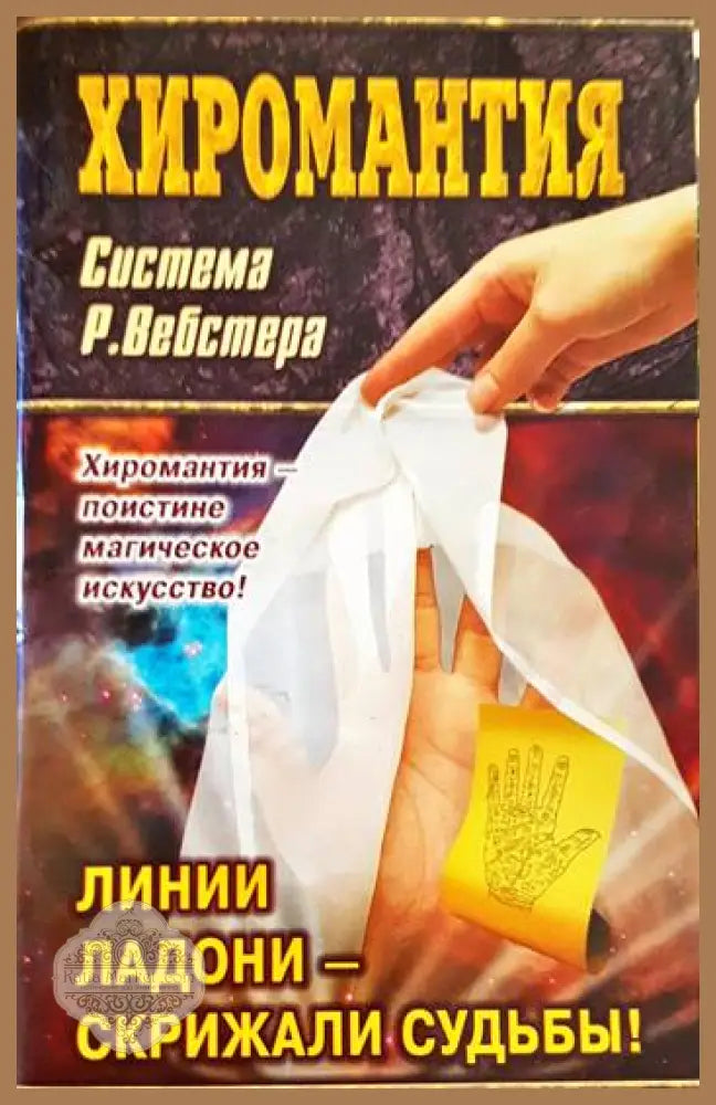 Хиромантия - Книги
