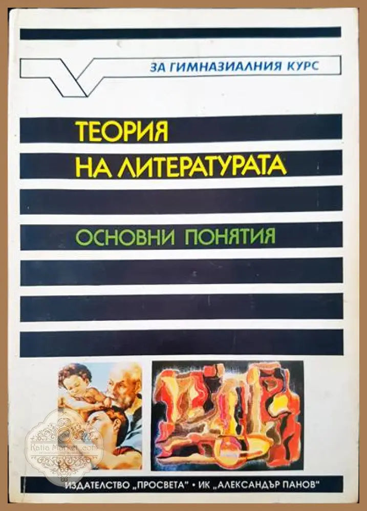 Хирургия за медицински сестри - И. Карамишев Б. Господинов Б. Иванов - Книги