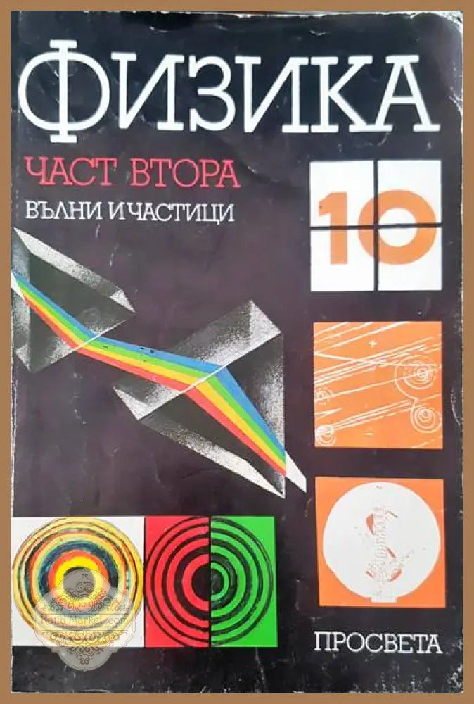 Хирургия за медицински сестри - И. Карамишев Б. Господинов Б. Иванов - Книги