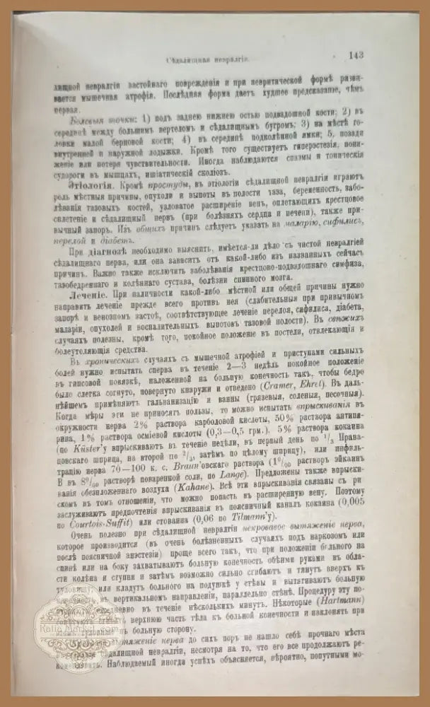 Хирурхия практическаго врача. Томы 1 и 2 (510) - Книга