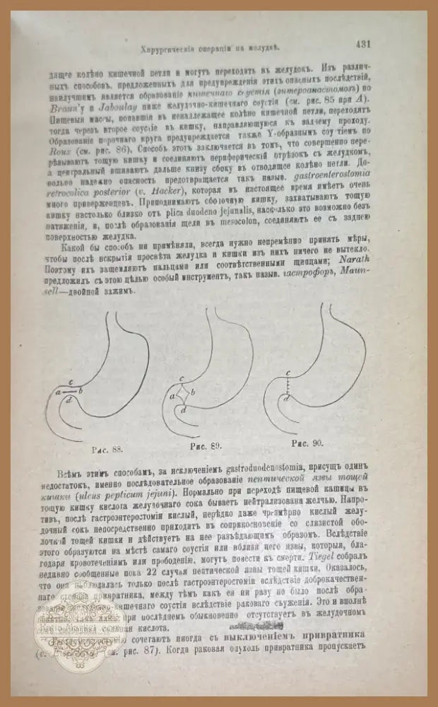 Хирурхия практическаго врача. Томы 1 и 2 (510) - Книга