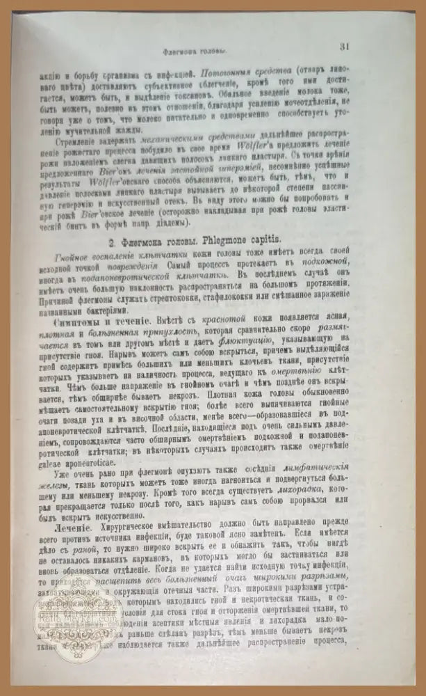 Хирурхия практическаго врача. Томы 1 и 2 (510) - Книга