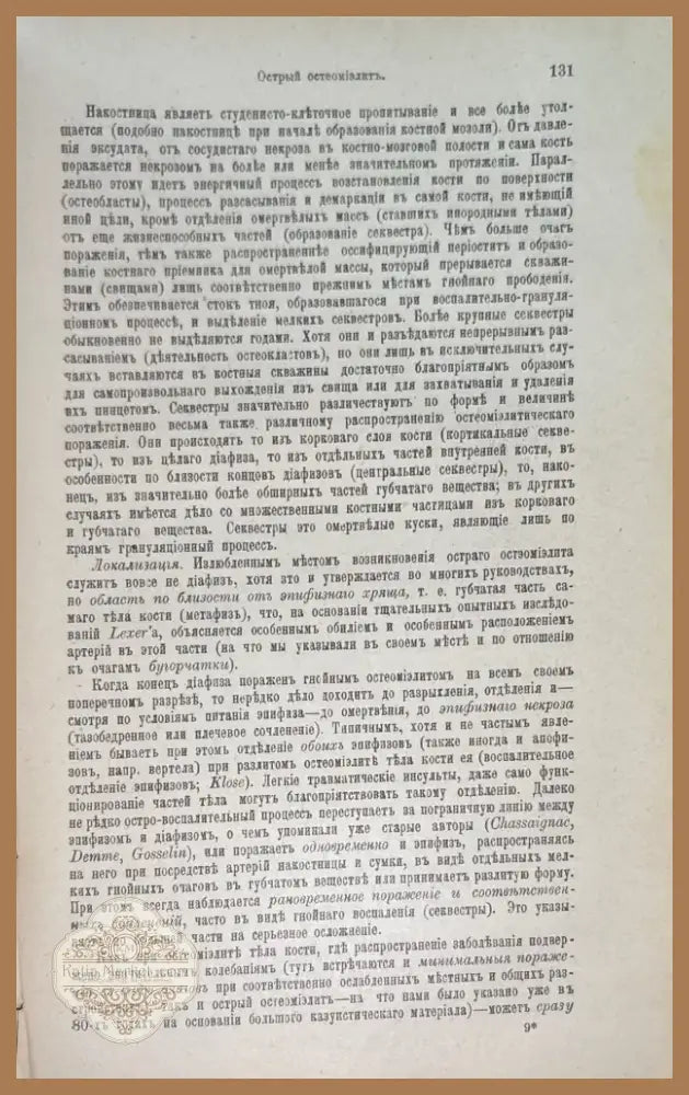 Хирурхия практическаго врача. Томы 1 и 2 (510) - Книга