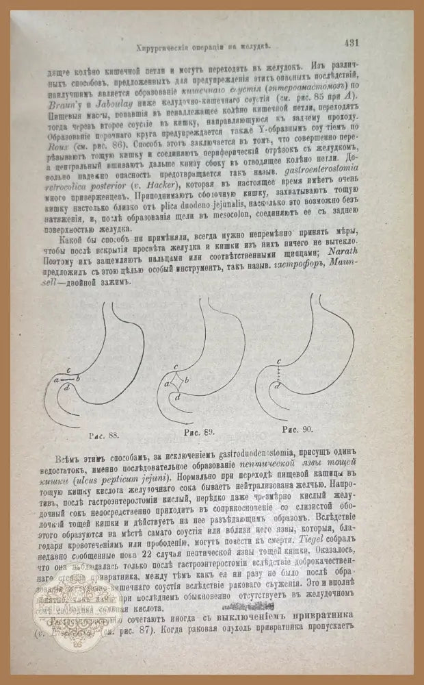 Хирурхия практическаго врача. Томы 1 и 2 - Авторски колектив - Книги
