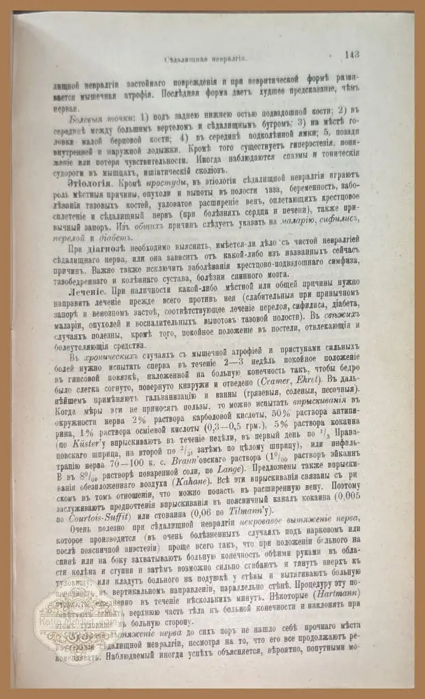 Хирурхия практическаго врача. Томы 1 и 2 - Авторски колектив - Книги