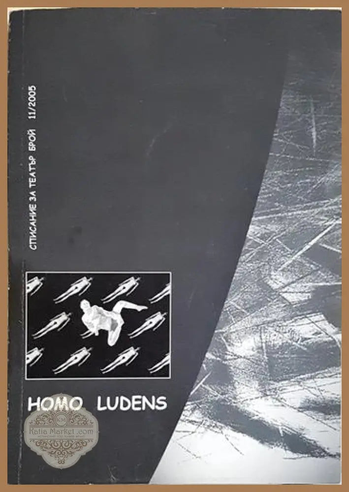 Homo Ludens. Бр. 11 / 2005. Списание за театър - Колектив - Книга