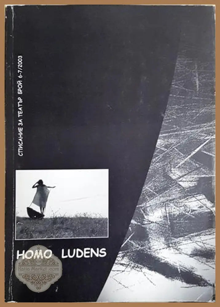 Homo Ludens. Бр. 6 и 7 / 2003 - Колектив - Книга