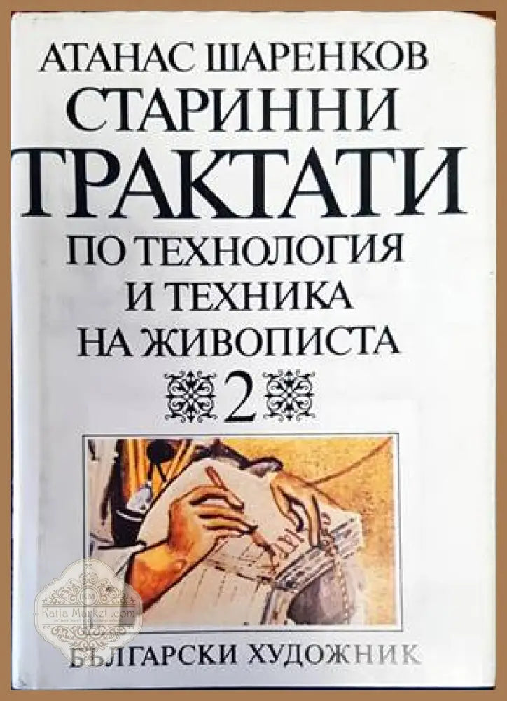 Хорова христоматия. Том 8 - Стоян Кралев Лилия Гюлева Ана Белчева Крум Максимов - Книги