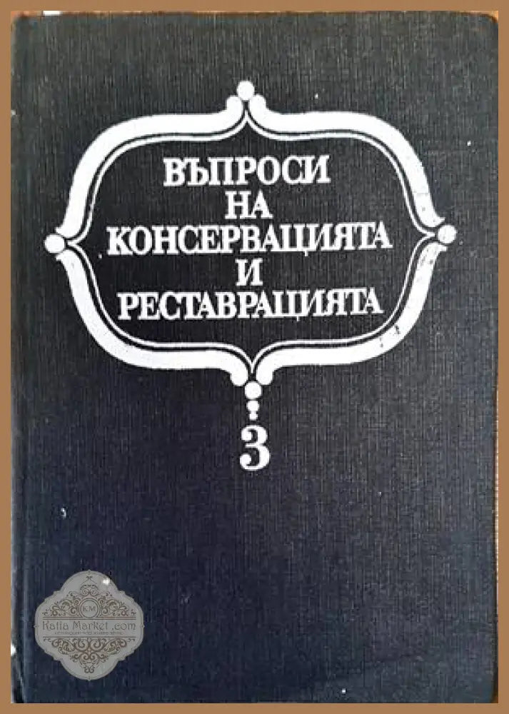 Хорова христоматия. Том 8 - Стоян Кралев Лилия Гюлева Ана Белчева Крум Максимов - Книги