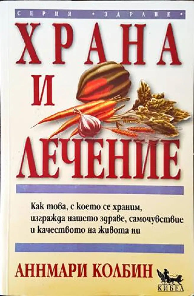 Храна и лечение (1676) - Книга