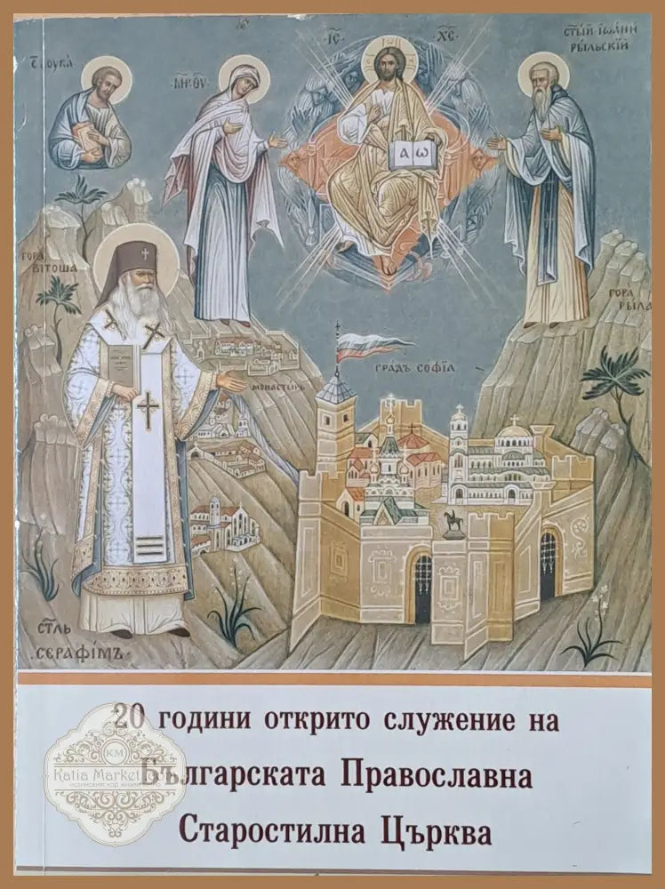 Храната на вярата. Слово за всеки ден - Кенет Е. Хегин - Книги