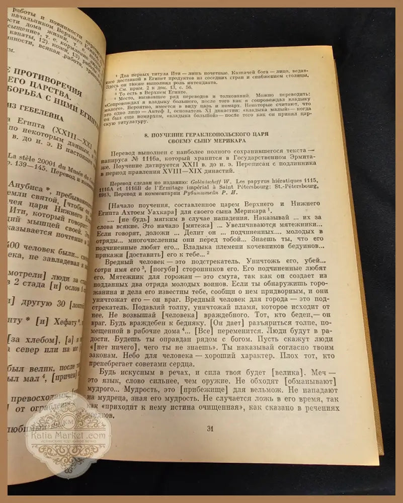 Хрестоматия по истории Древнего Востока. Часть первая - Книга