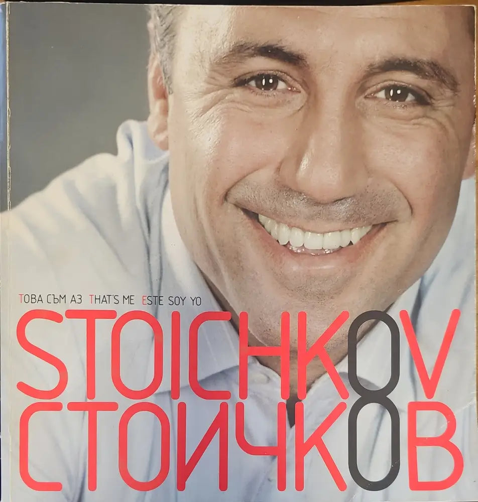 Hristo Stoichkov (130) - Книга